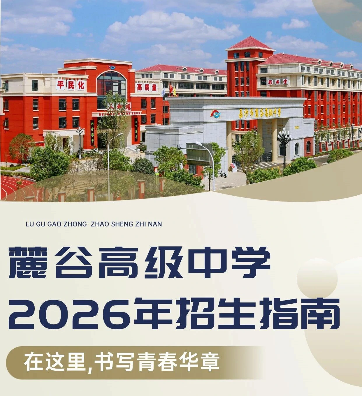 长沙麓高.webp 长沙麓高.webp