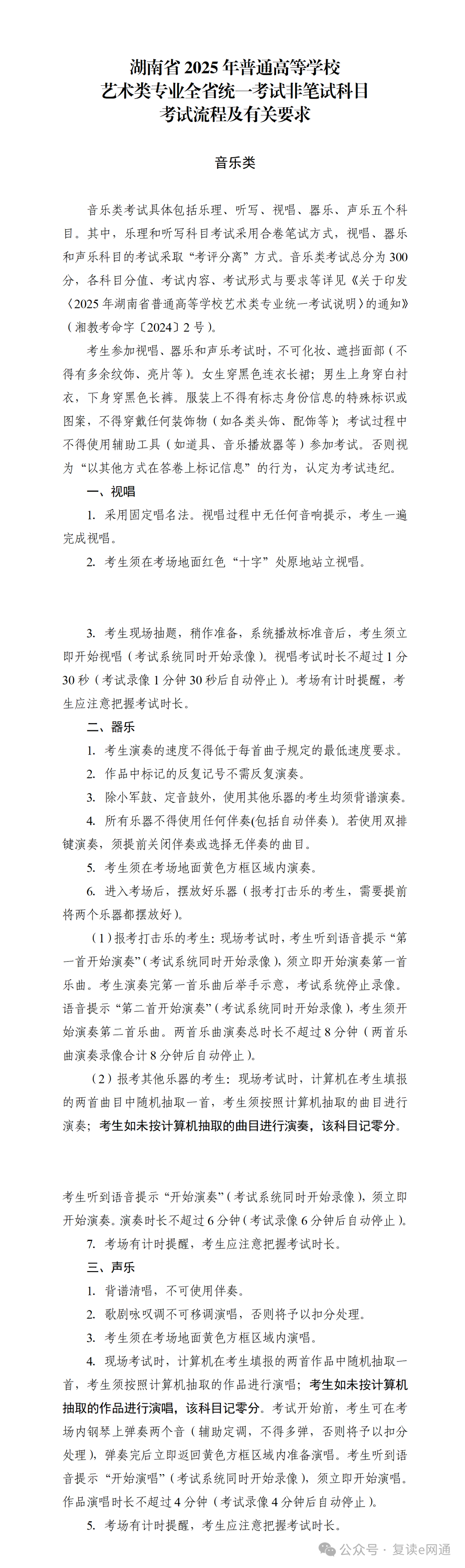 【艺考生必看】湖南省2025年音乐统考流程