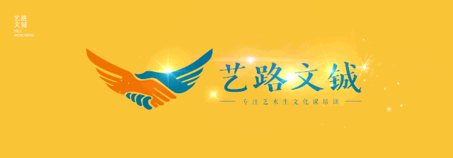 2025艺路文铖艺术生文化课辅导班——招生简章
