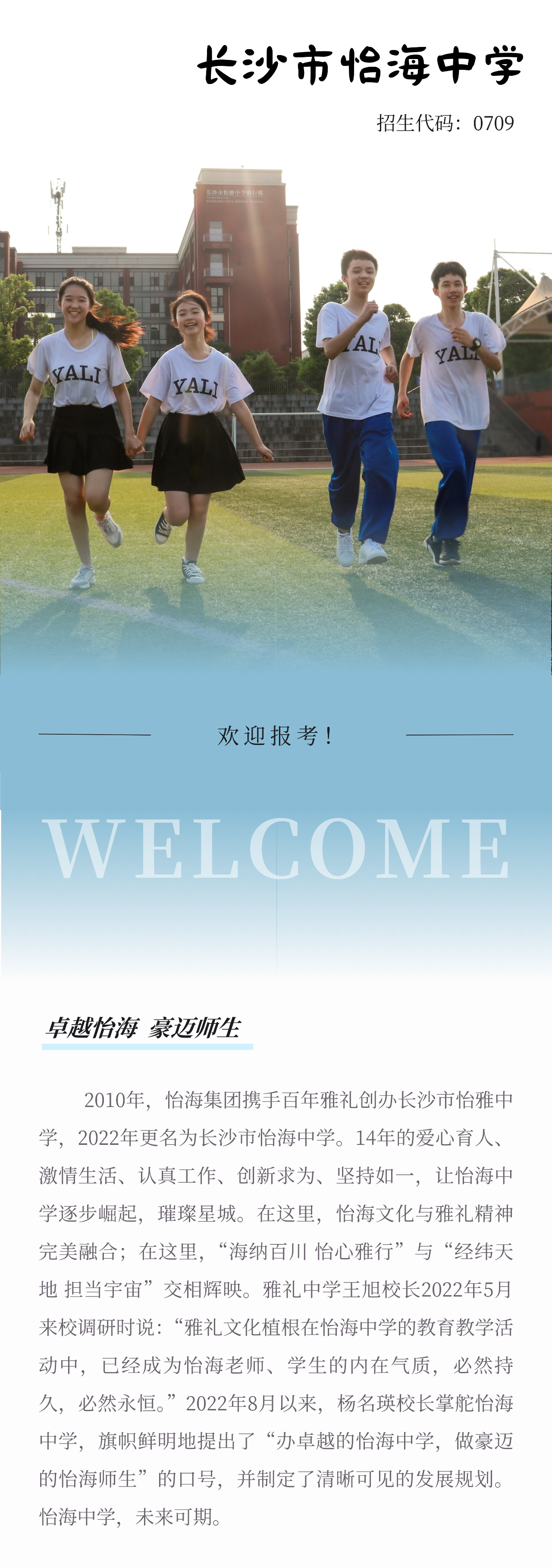 2024年长沙市怡海高级中学复读班招生简章——高复招生