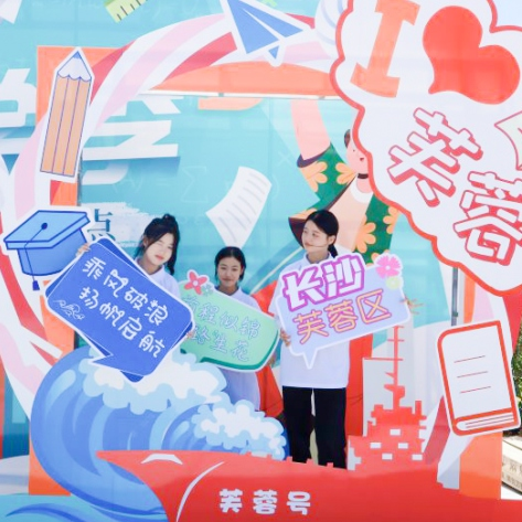 2025长沙市芙蓉高级中学招生简章——高复部