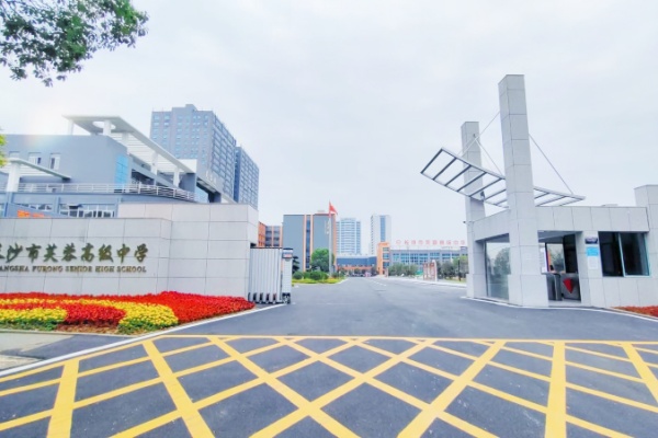 长沙芙蓉高级中学复读一期收费多少钱
