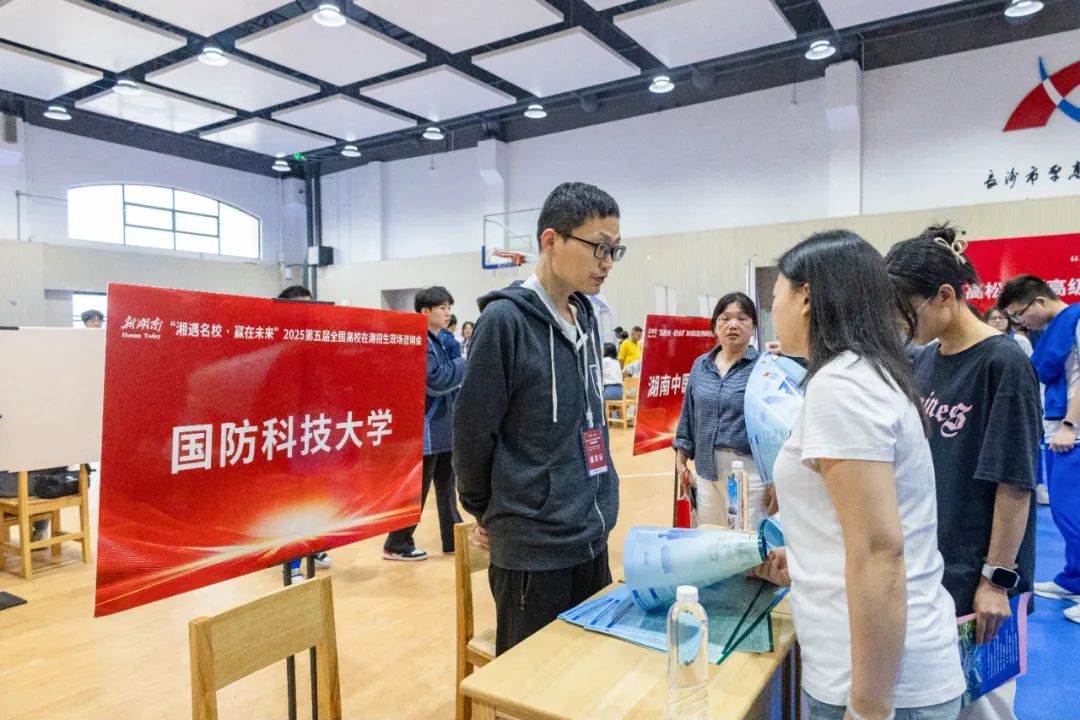 名校零距离 | 湘遇名校 赢在未来 ——2025 第五届全国